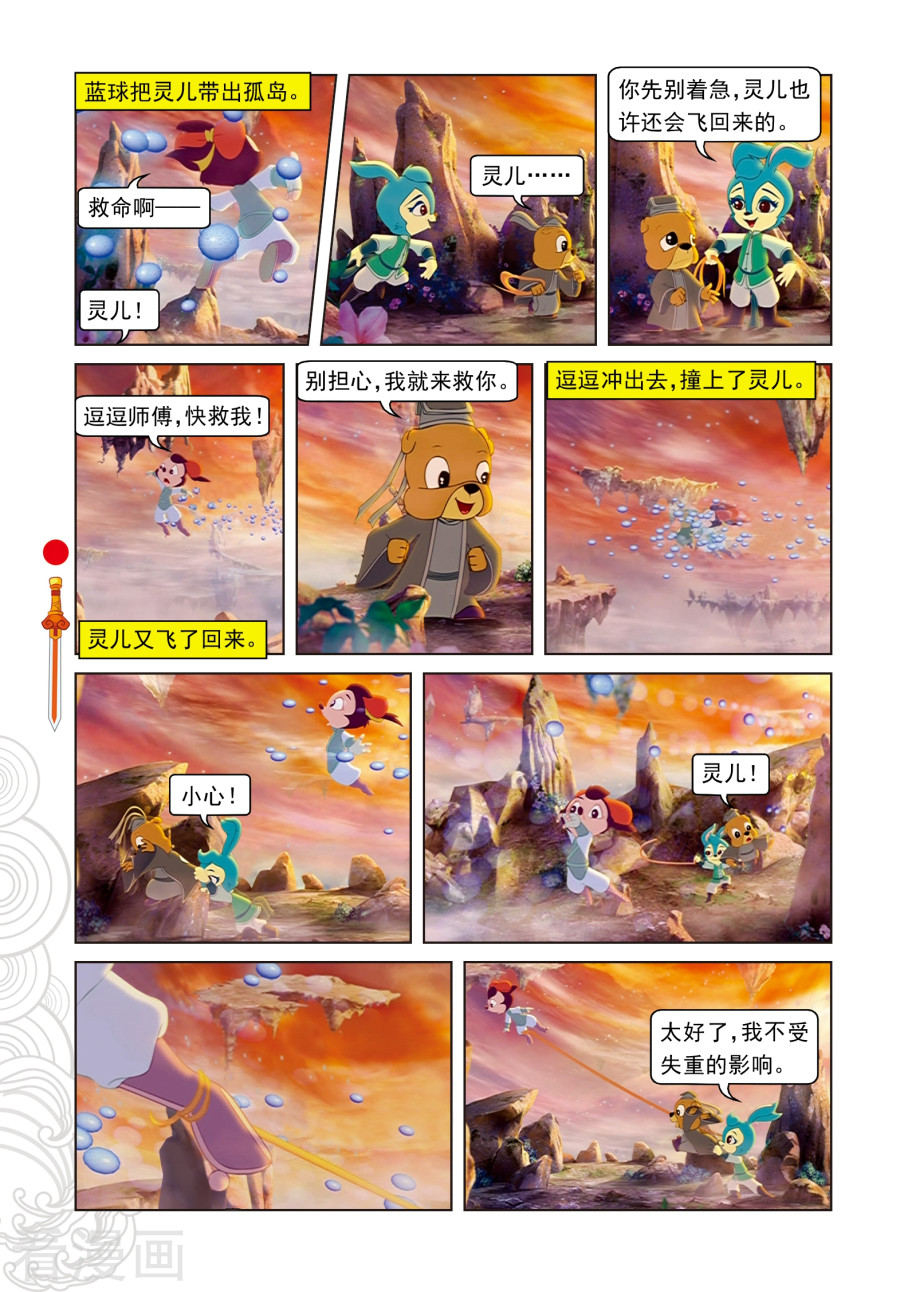 第51话智勇双全-虹猫仗剑走天涯-虹猫蓝兔（第11张）